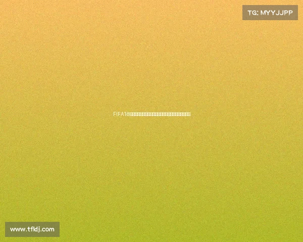 FIFA18世界杯打钱攻略:快速赚钱与收益技巧全解析实用大全 FIFA18世界杯打钱攻略:快速赚钱与收益技巧全解析实用大全